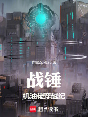 战锤:机油佬穿越纪