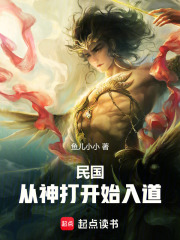 民国:从神打开始入道