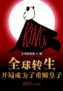 全球转生:开局成为了重瞳皇子